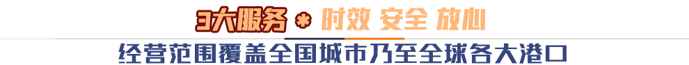 三大服務助*時效 安全 放心