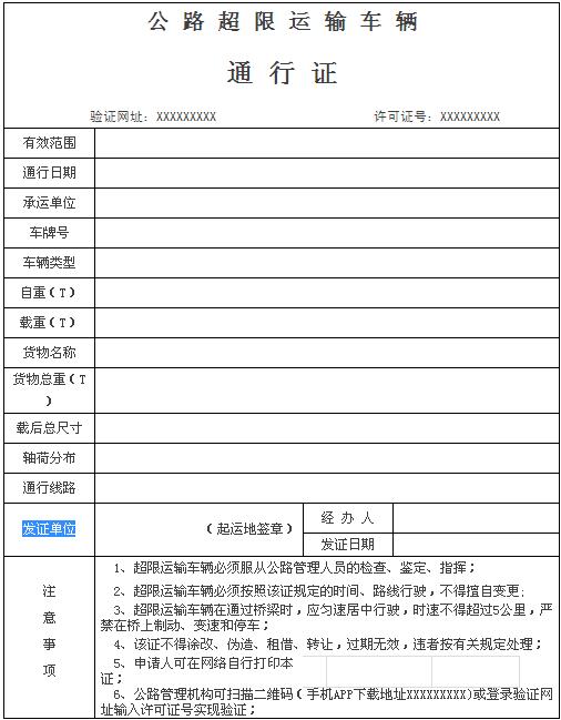 跨省大件運輸并聯(lián)許可試點工作方案