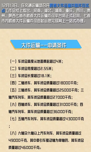 想運輸大件你必須知道這個辦證攻略